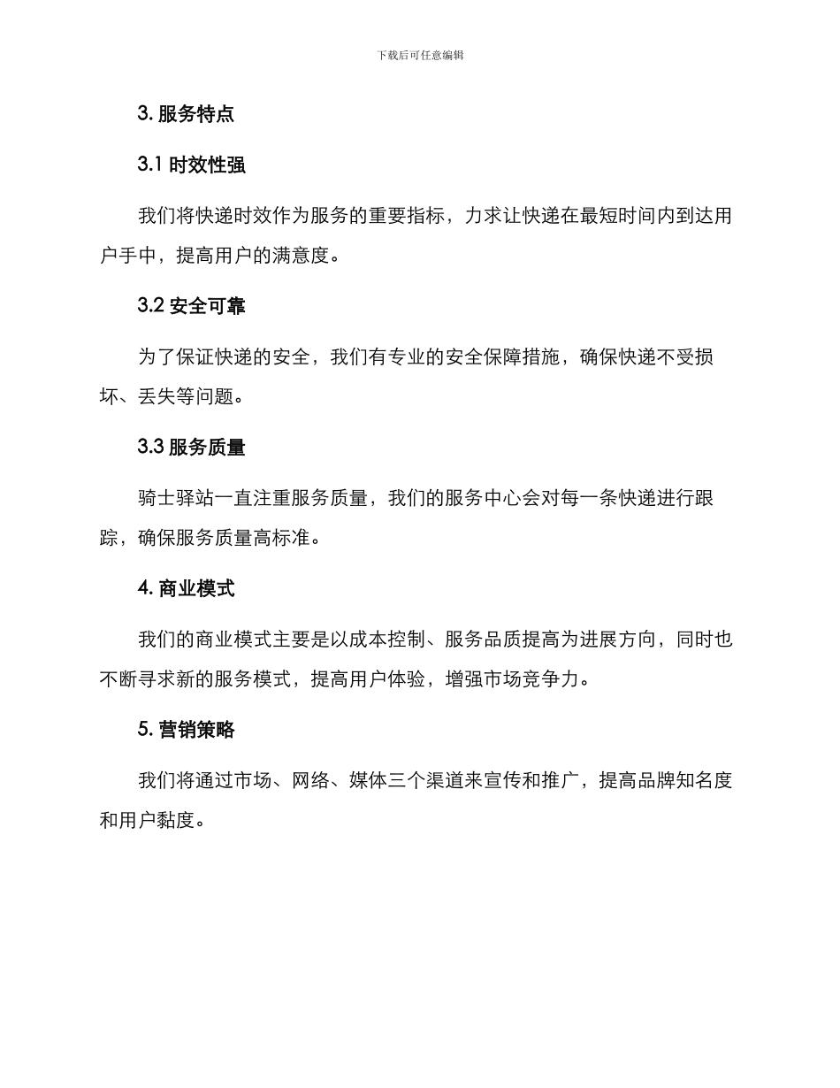 骑士驿站工作方案_第2页