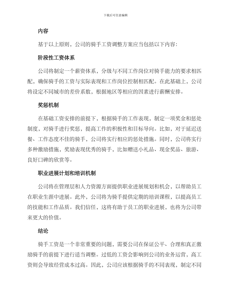 骑手工资调整方案_第2页