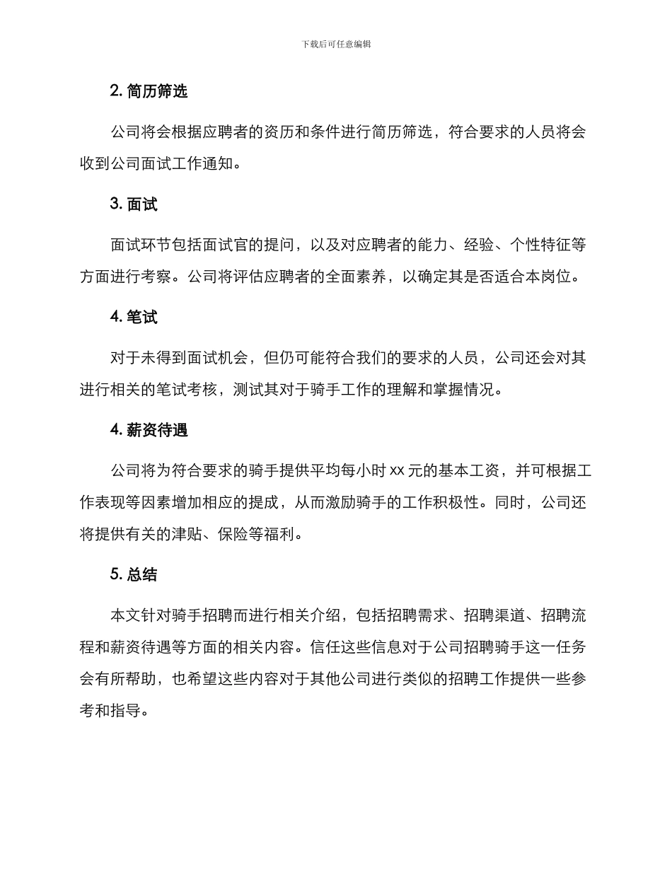 骑手招聘方案_第3页