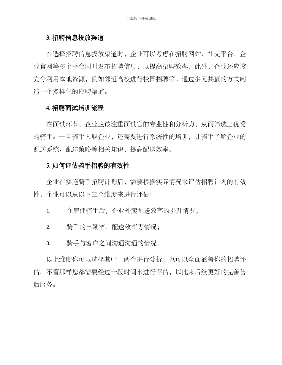 骑手招聘计划方案_第2页