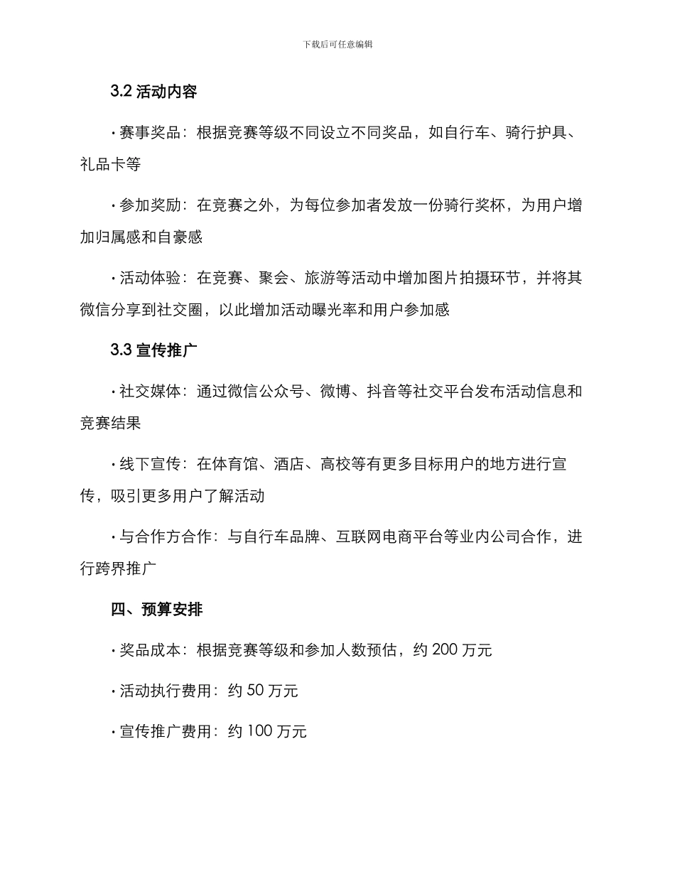 骑行促销策划方案_第2页