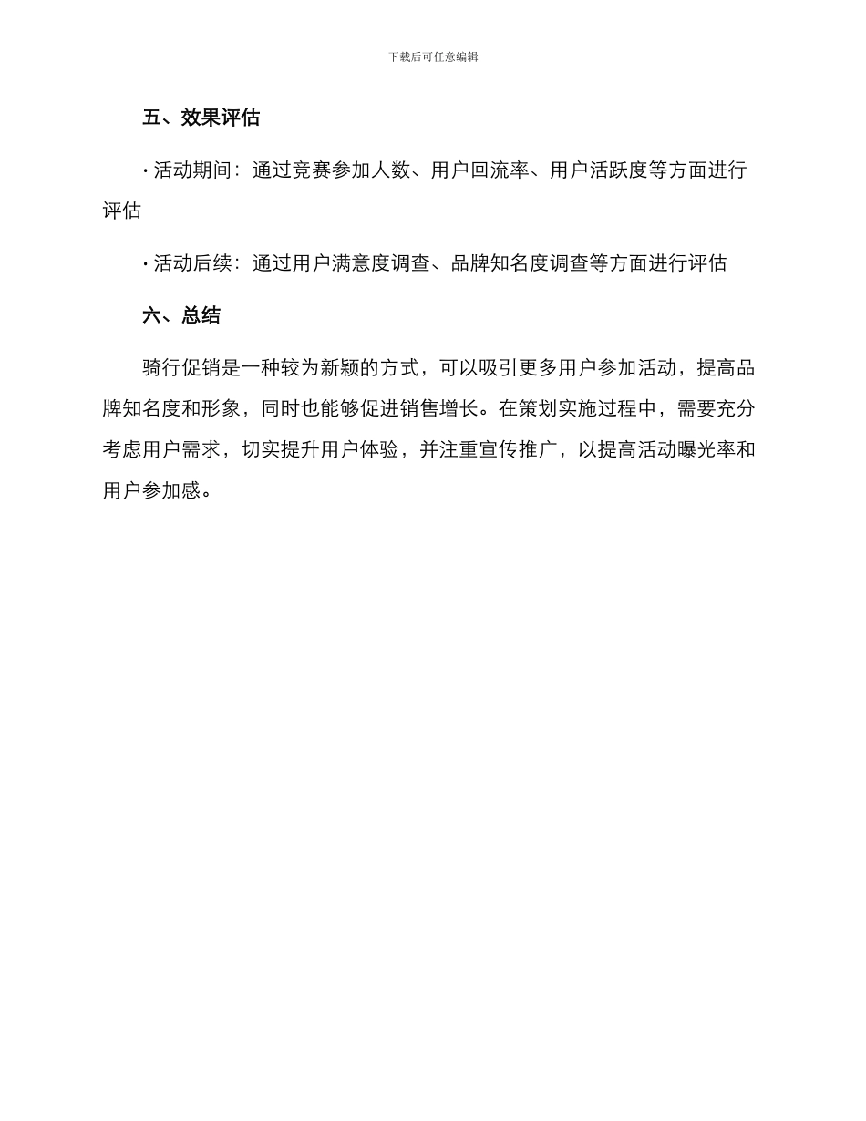 骑行促销策划方案_第3页