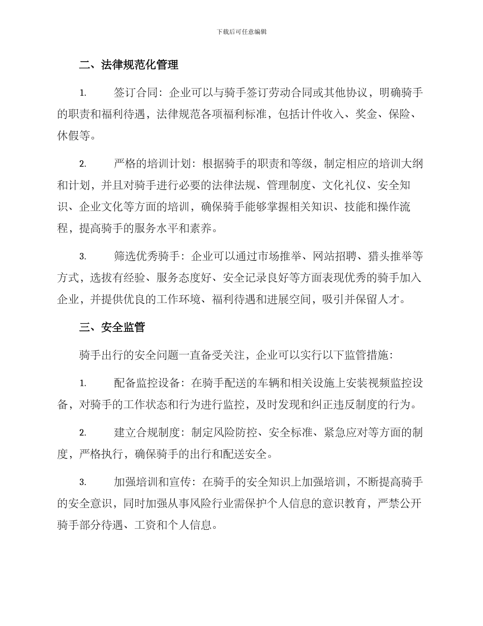 骑手整改方案_第2页