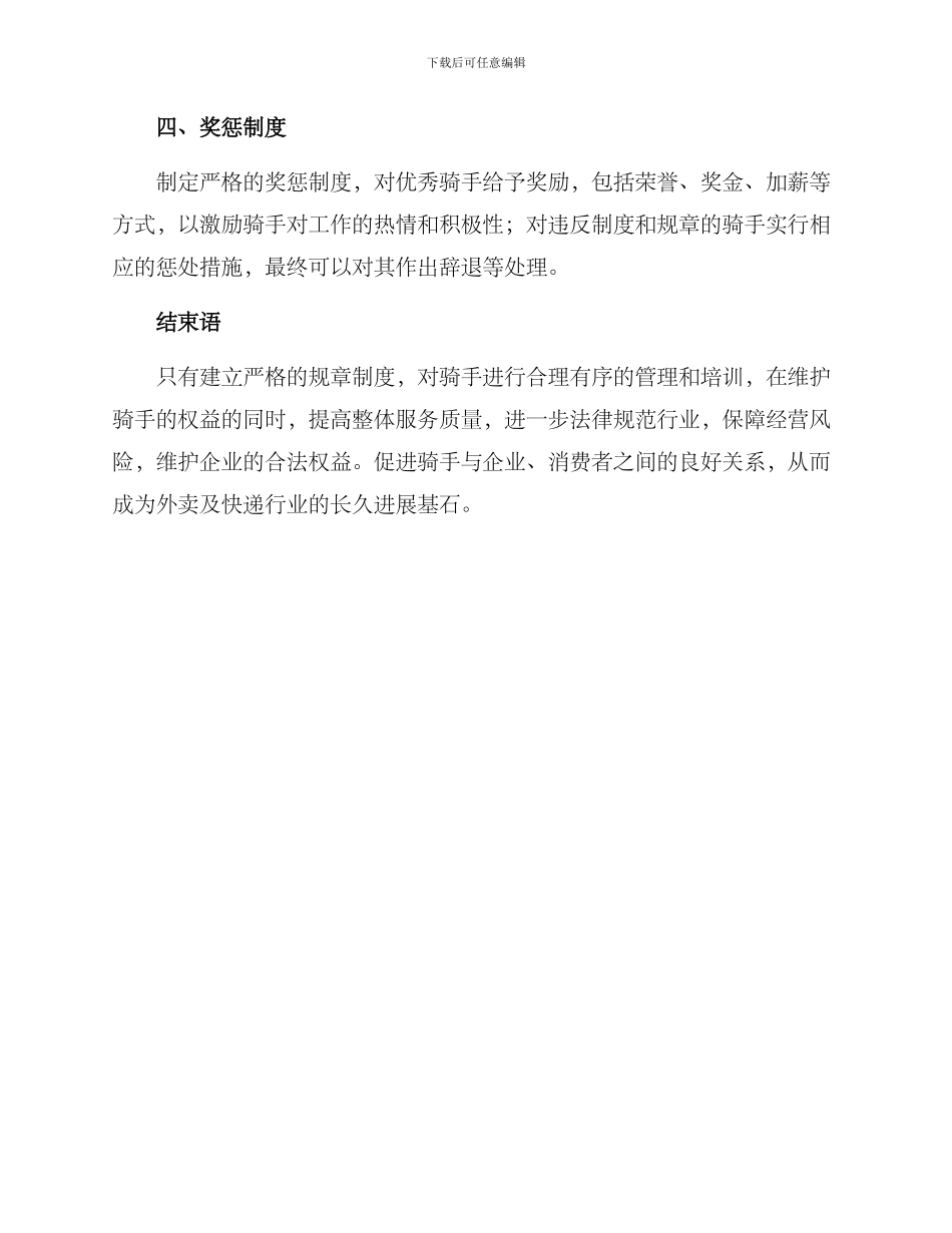 骑手整改方案_第3页