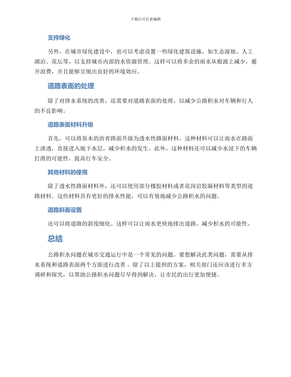 马路积水整改方案_第2页