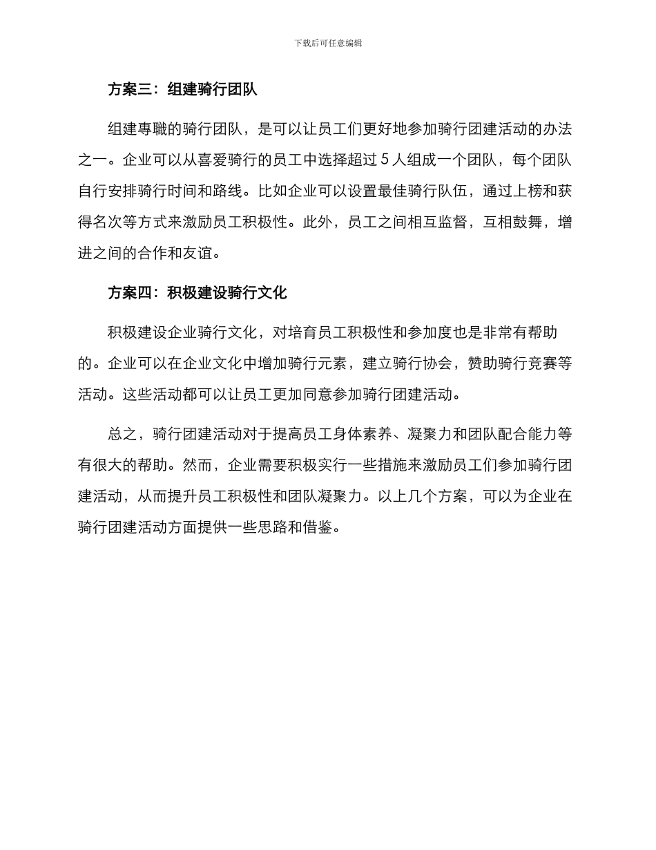 骑行团建激励方案_第2页