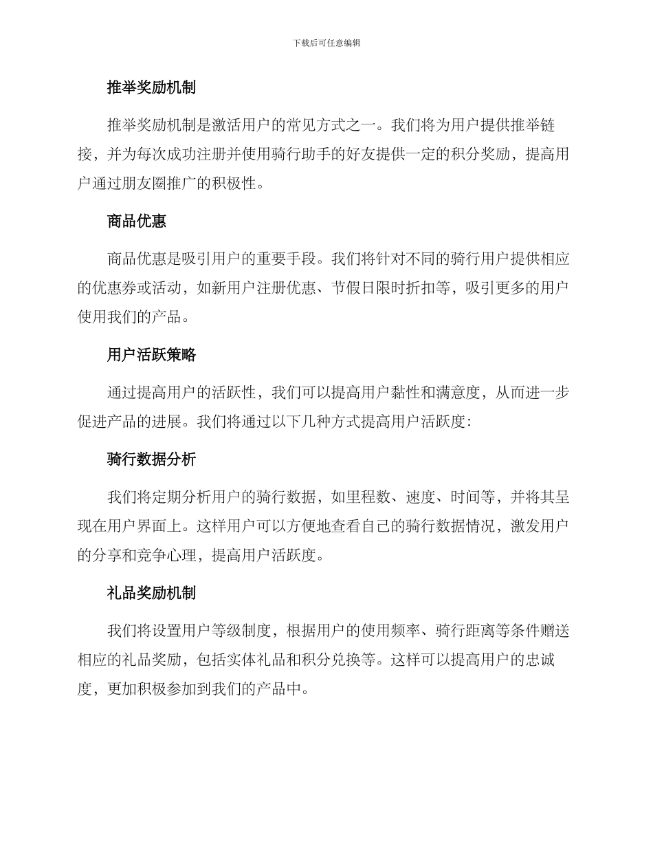 骑行助手运营方案_第2页