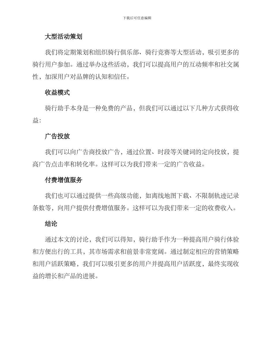 骑行助手运营方案_第3页