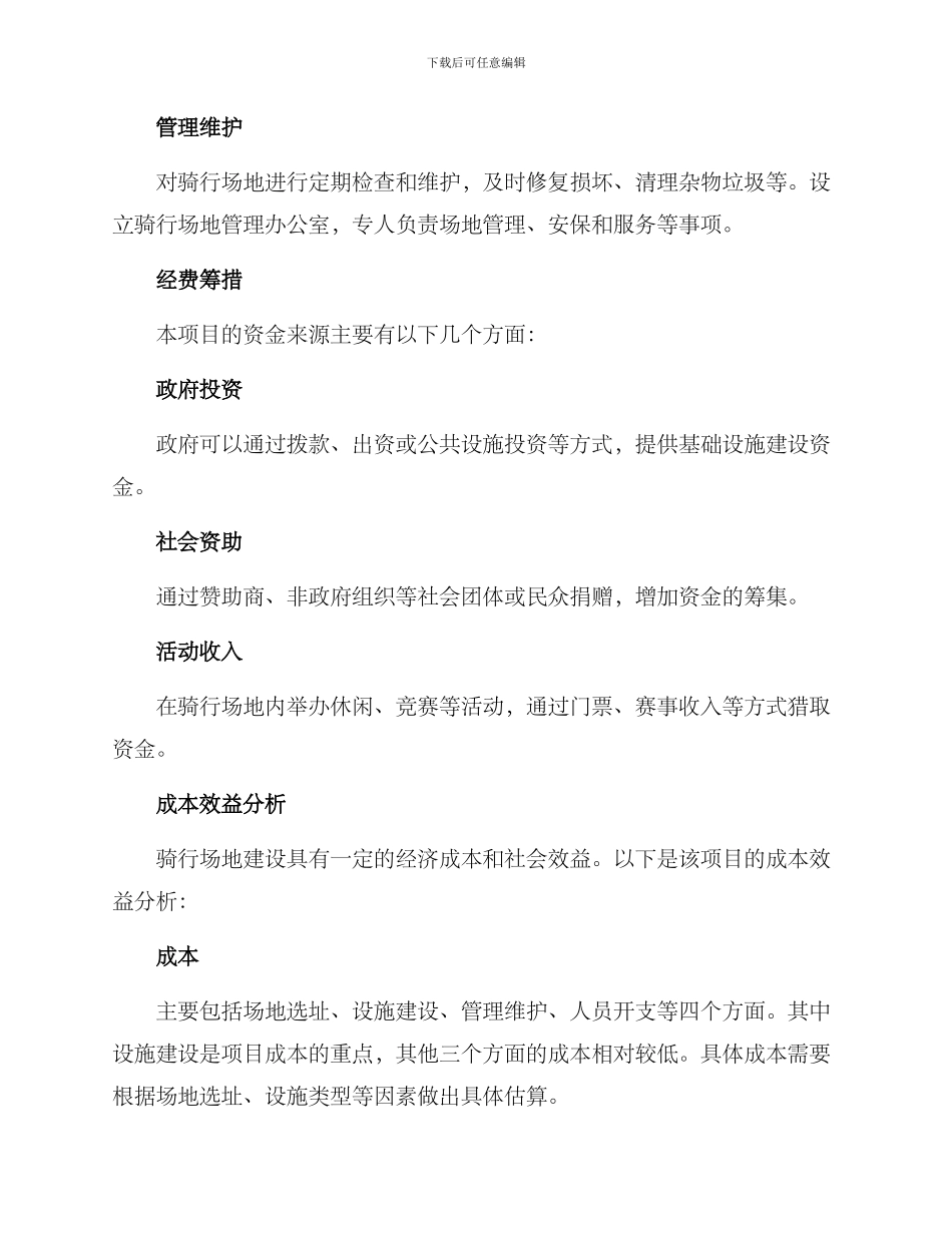 骑行场地建设方案_第2页