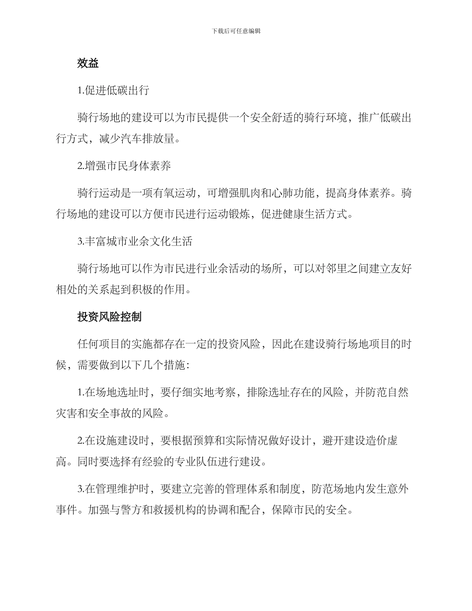 骑行场地建设方案_第3页