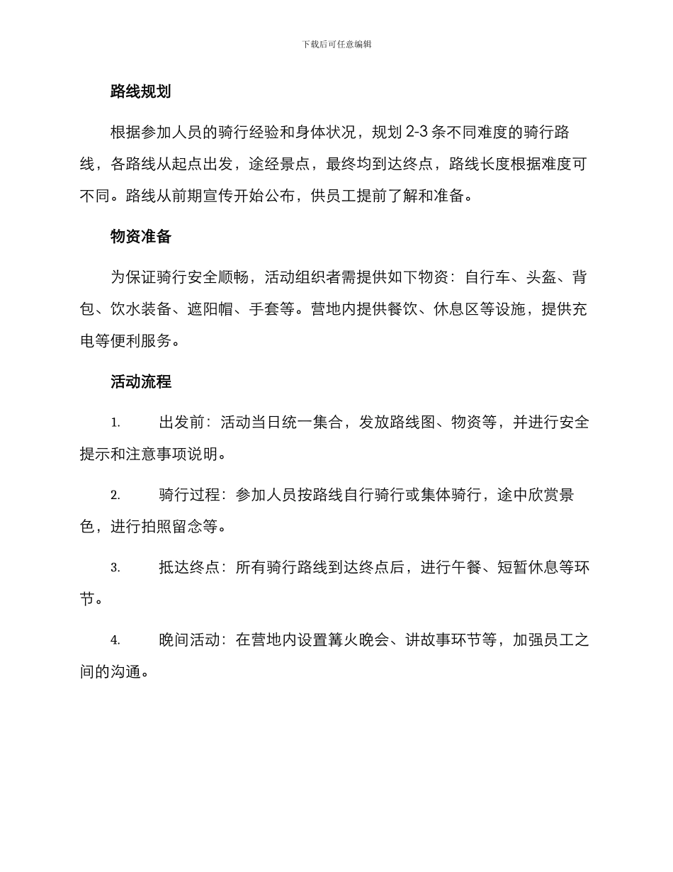 骑行年会策划方案_第2页