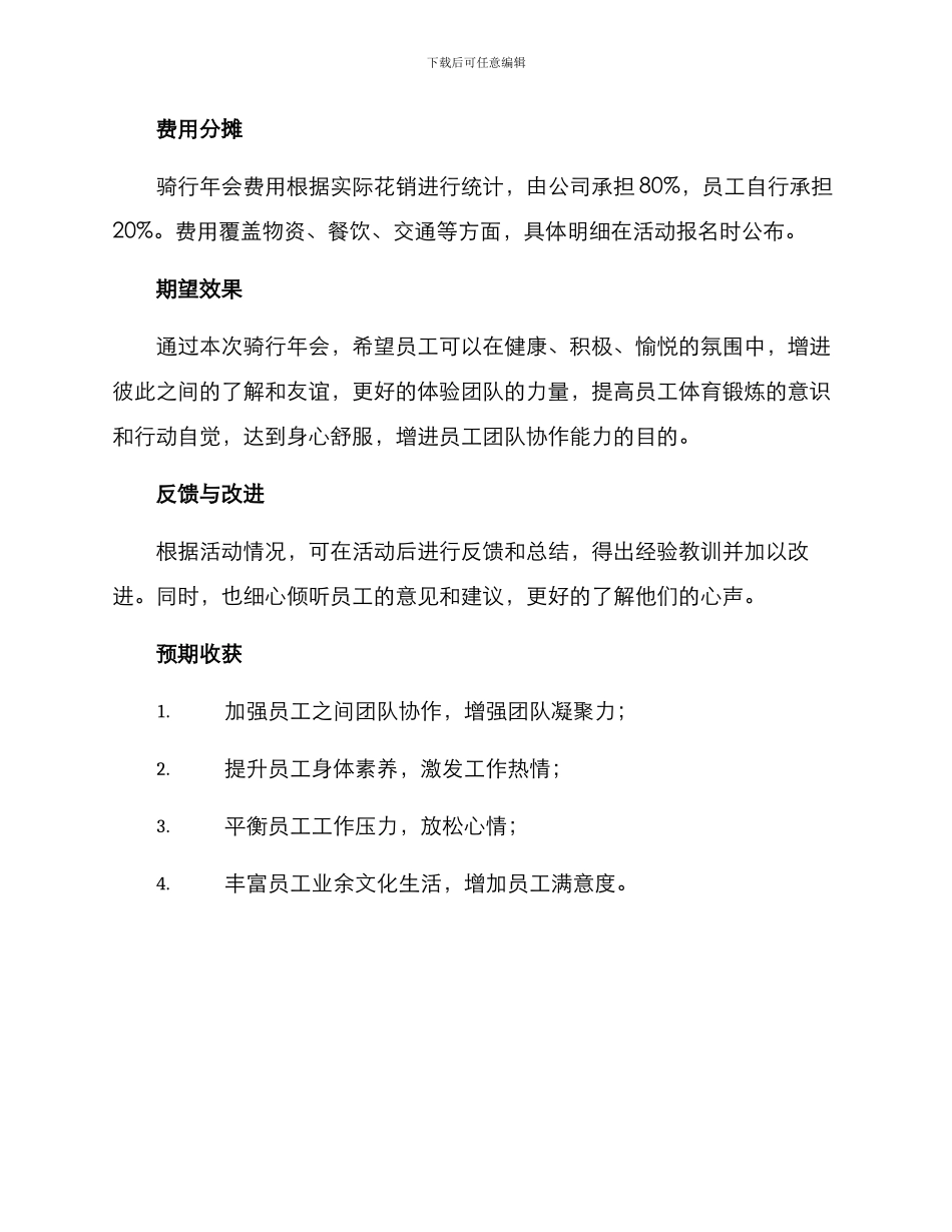 骑行年会策划方案_第3页