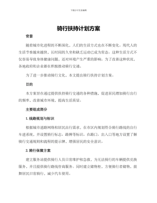 骑行扶持计划方案