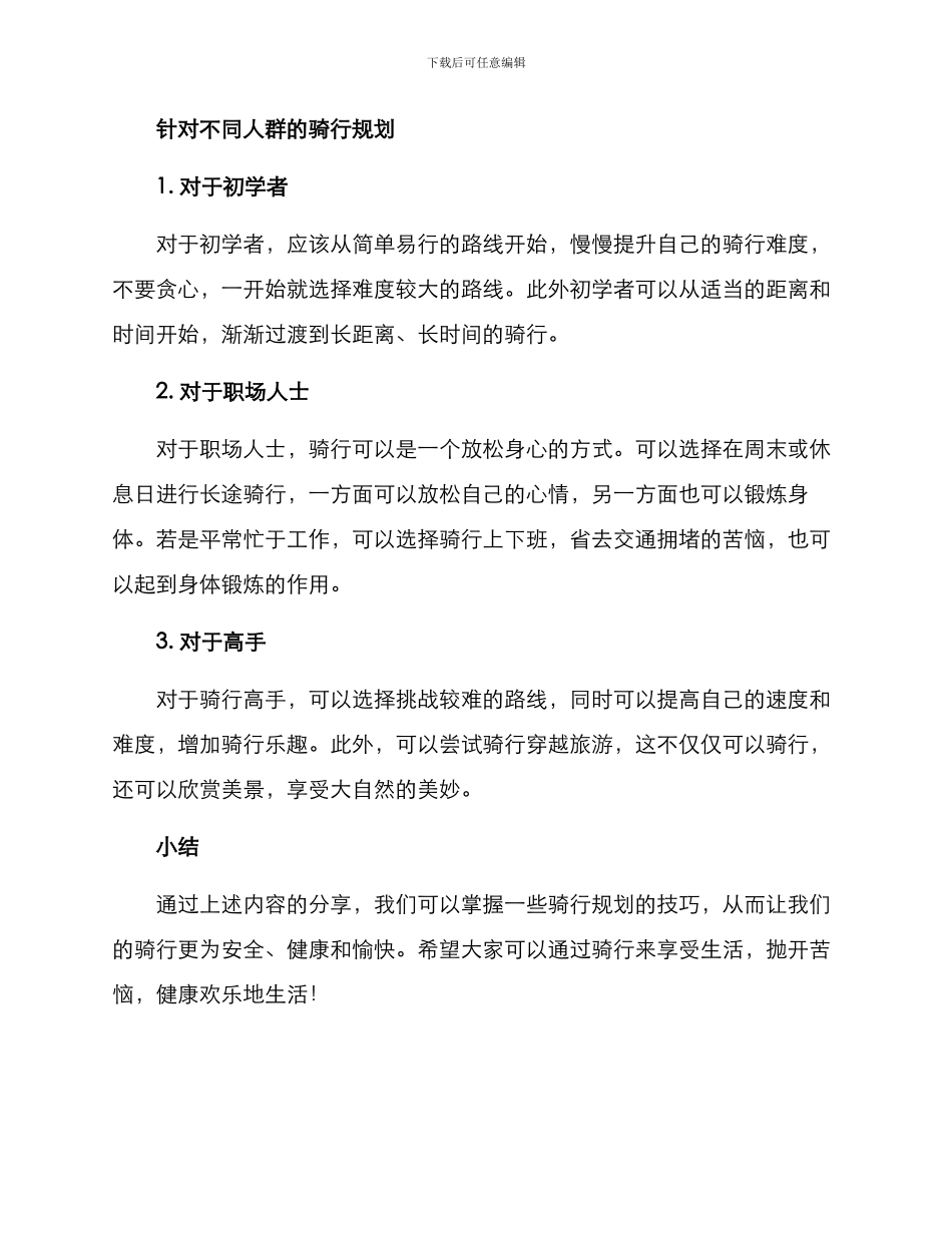 骑行生活规划方案_第3页