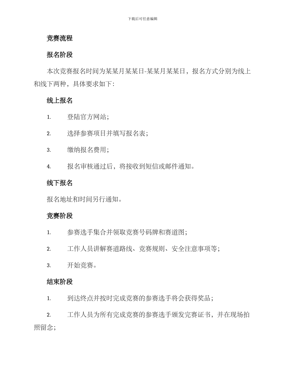 骑行比赛的策划方案_第2页