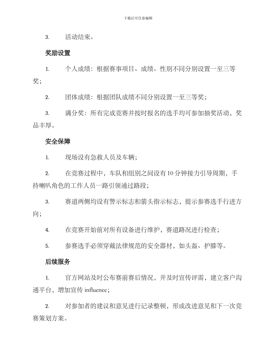 骑行比赛的策划方案_第3页