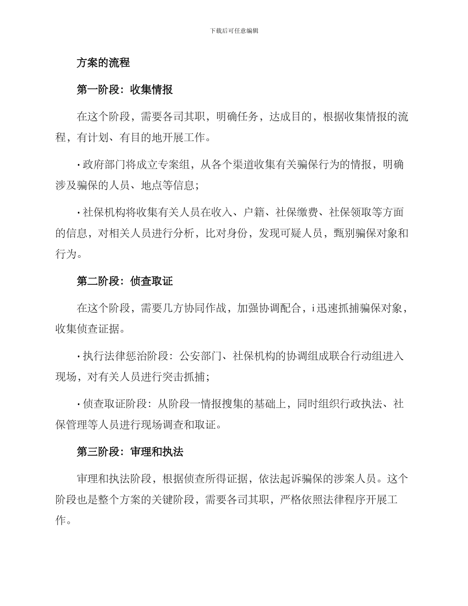 骗保案件专项行动方案_第2页
