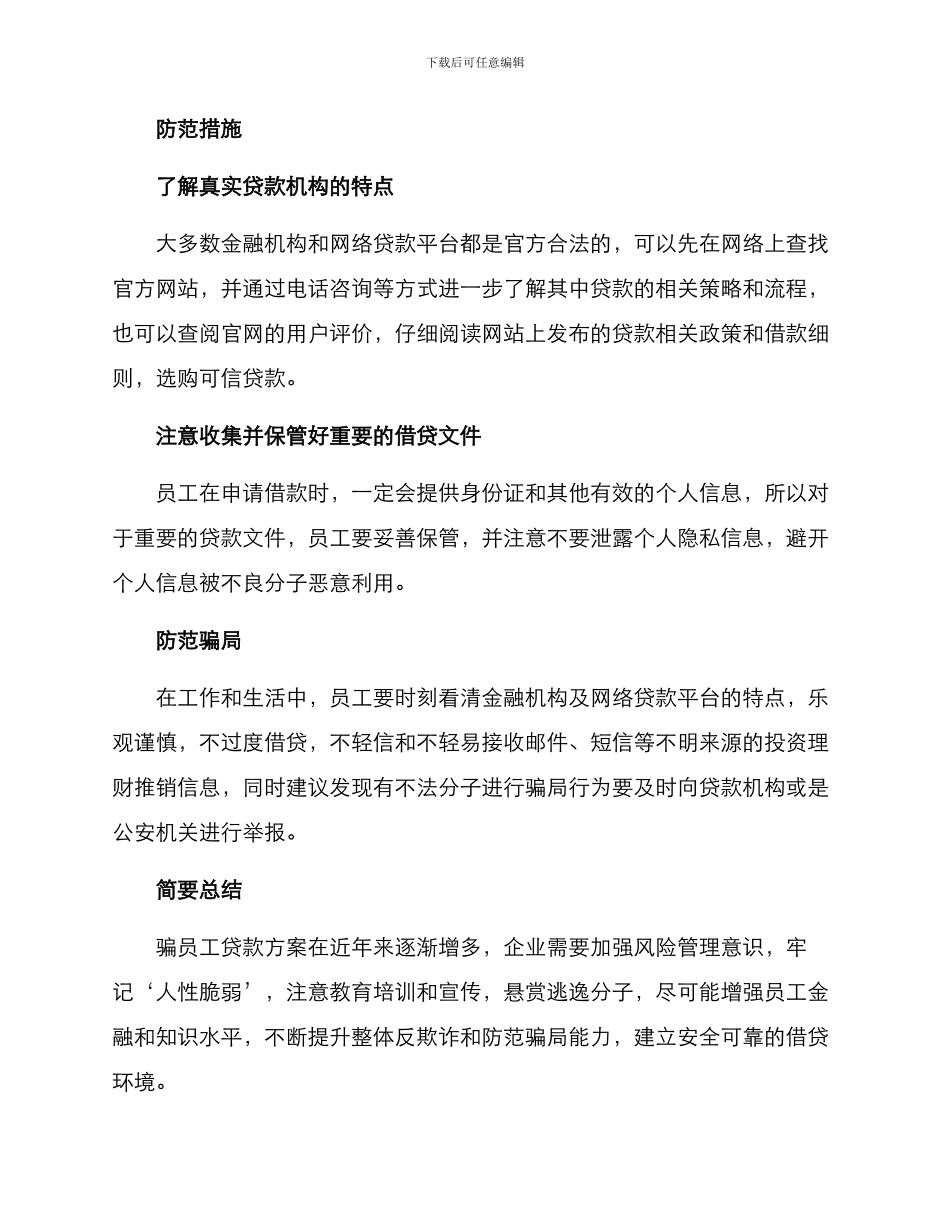 骗员工贷款方案_第2页