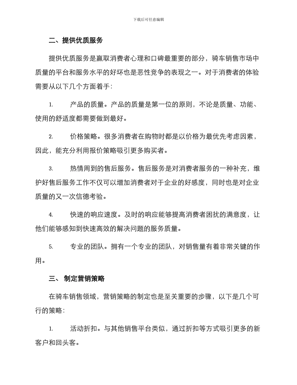 骑车销售改行方案_第2页