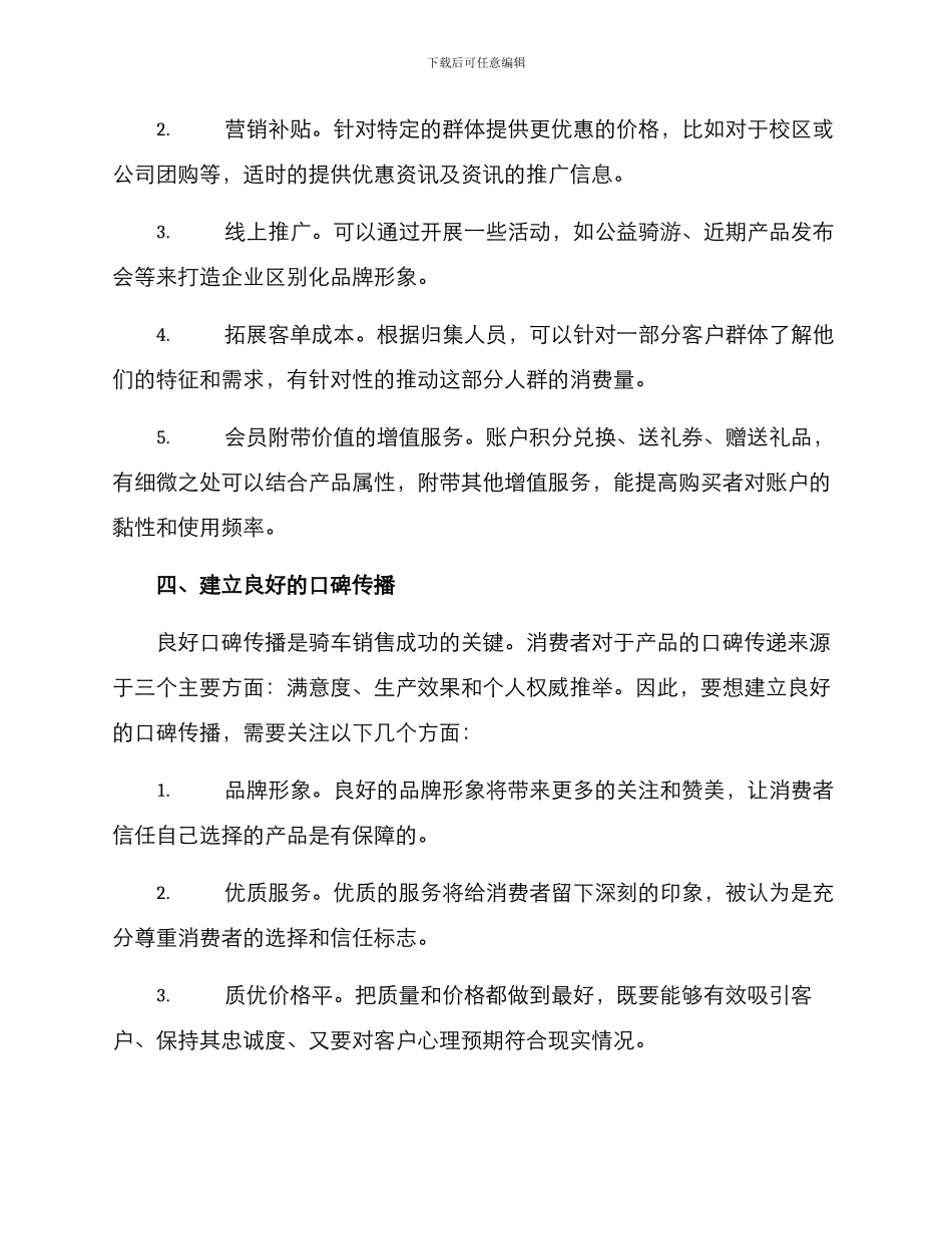 骑车销售改行方案_第3页