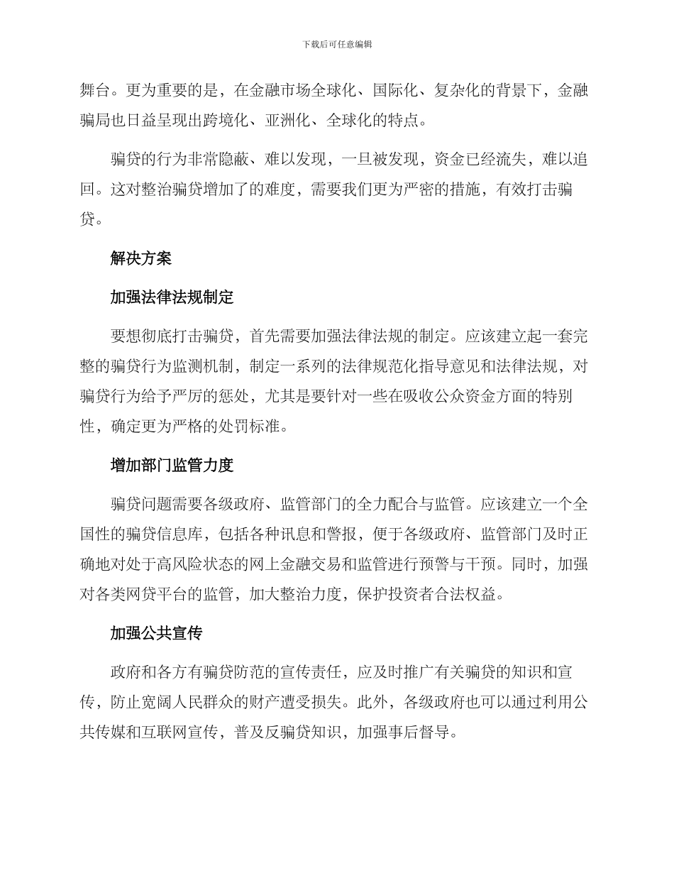 骗贷整改方案_第2页