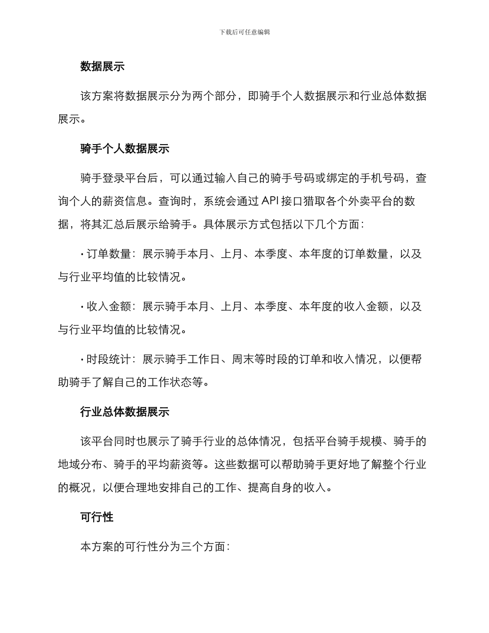 骑手薪资展示方案_第2页