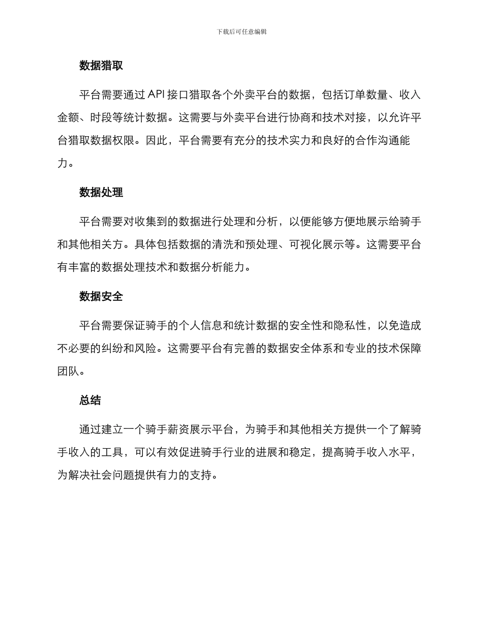 骑手薪资展示方案_第3页