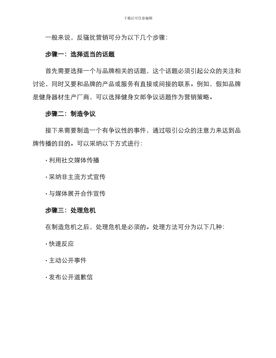 骚扰事件营销方案_第2页