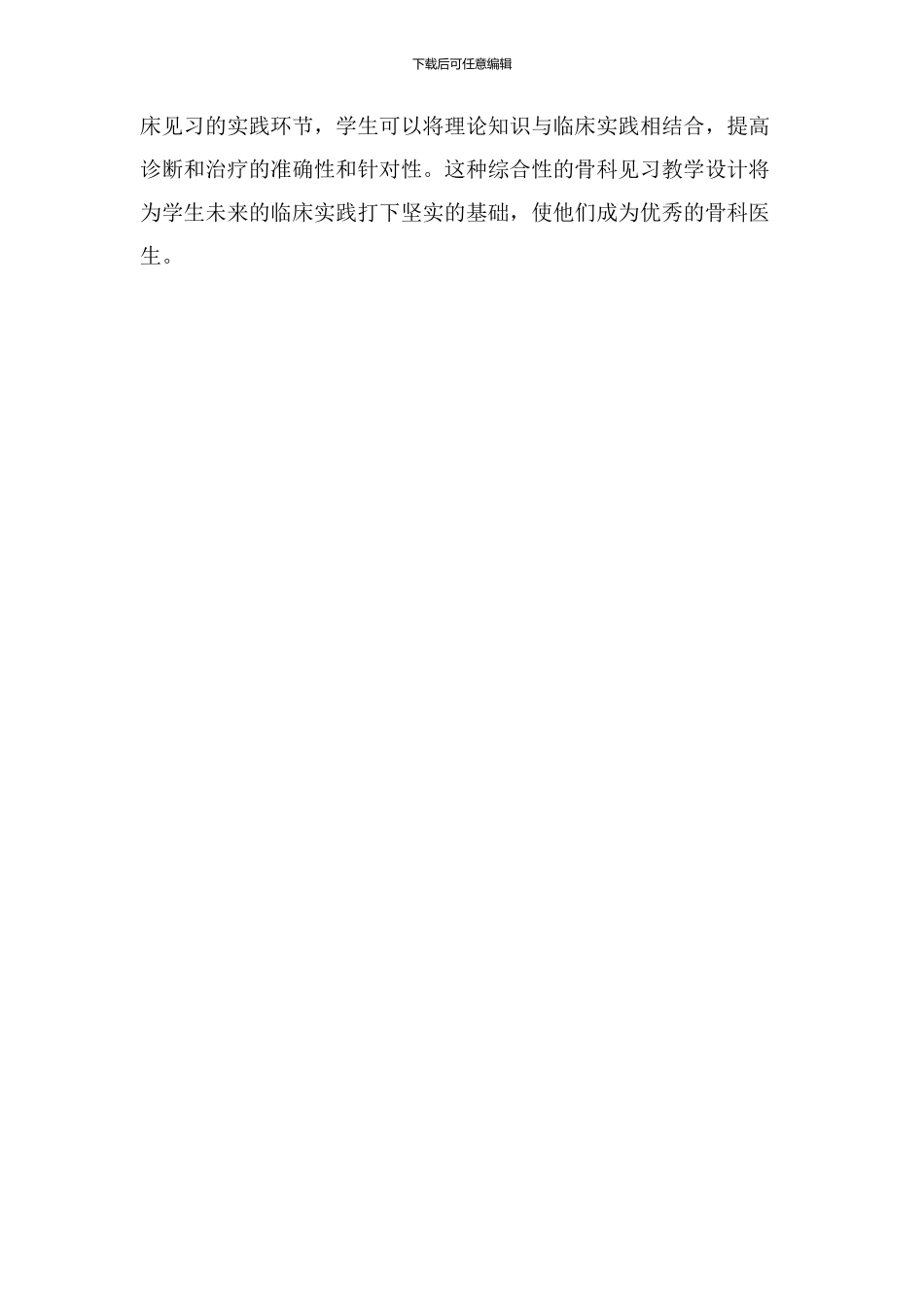 骨科见习教学设计_第3页