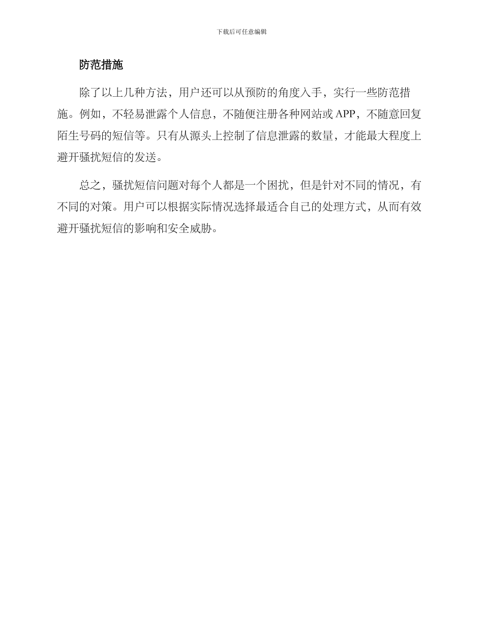 骚扰短信处理方案_第2页