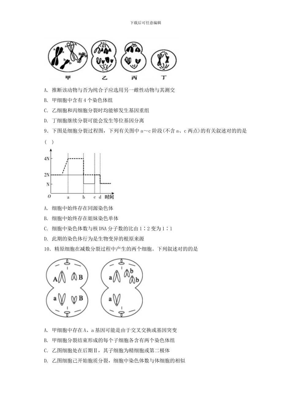 高三生物一轮复习第讲减数分裂和受精作用专题练_第3页