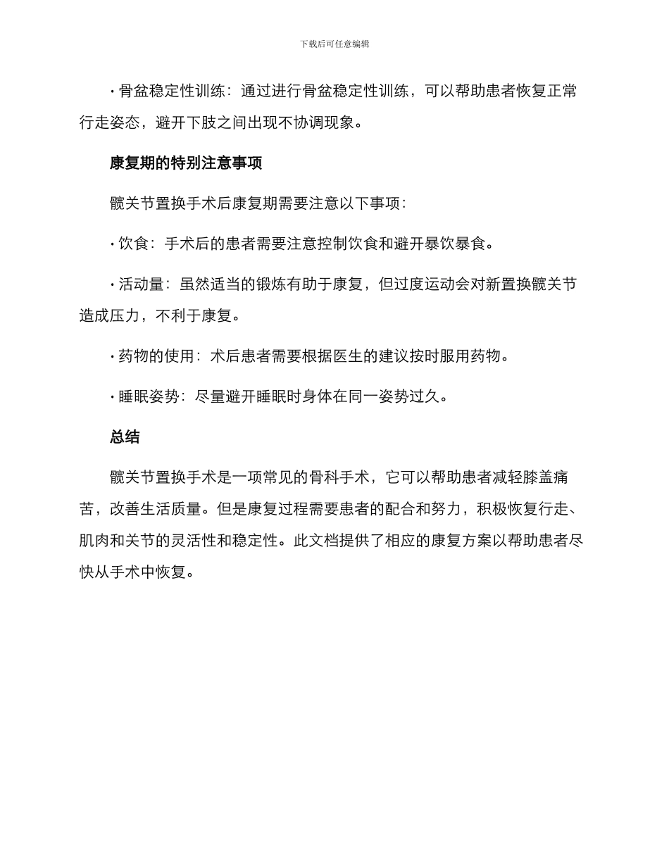 髋关节置换活动方案_第2页