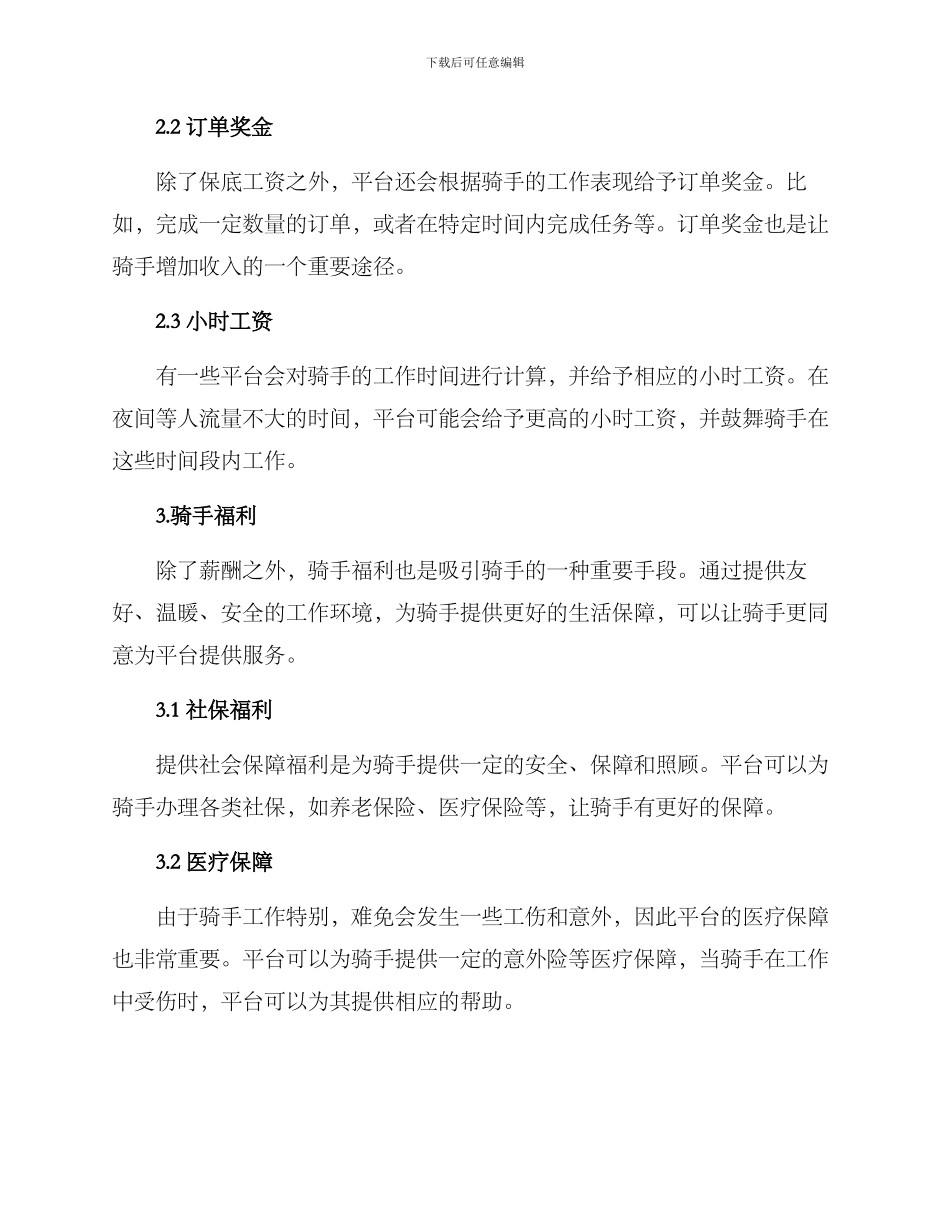 骑手薪酬福利方案_第2页