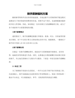 骑手薪酬福利方案