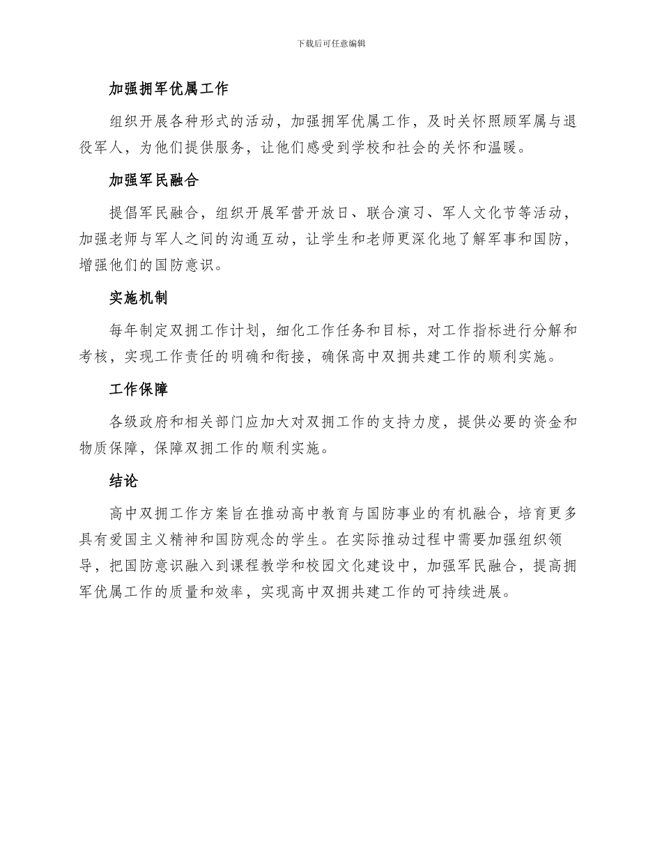 高中双拥工作方案_第2页
