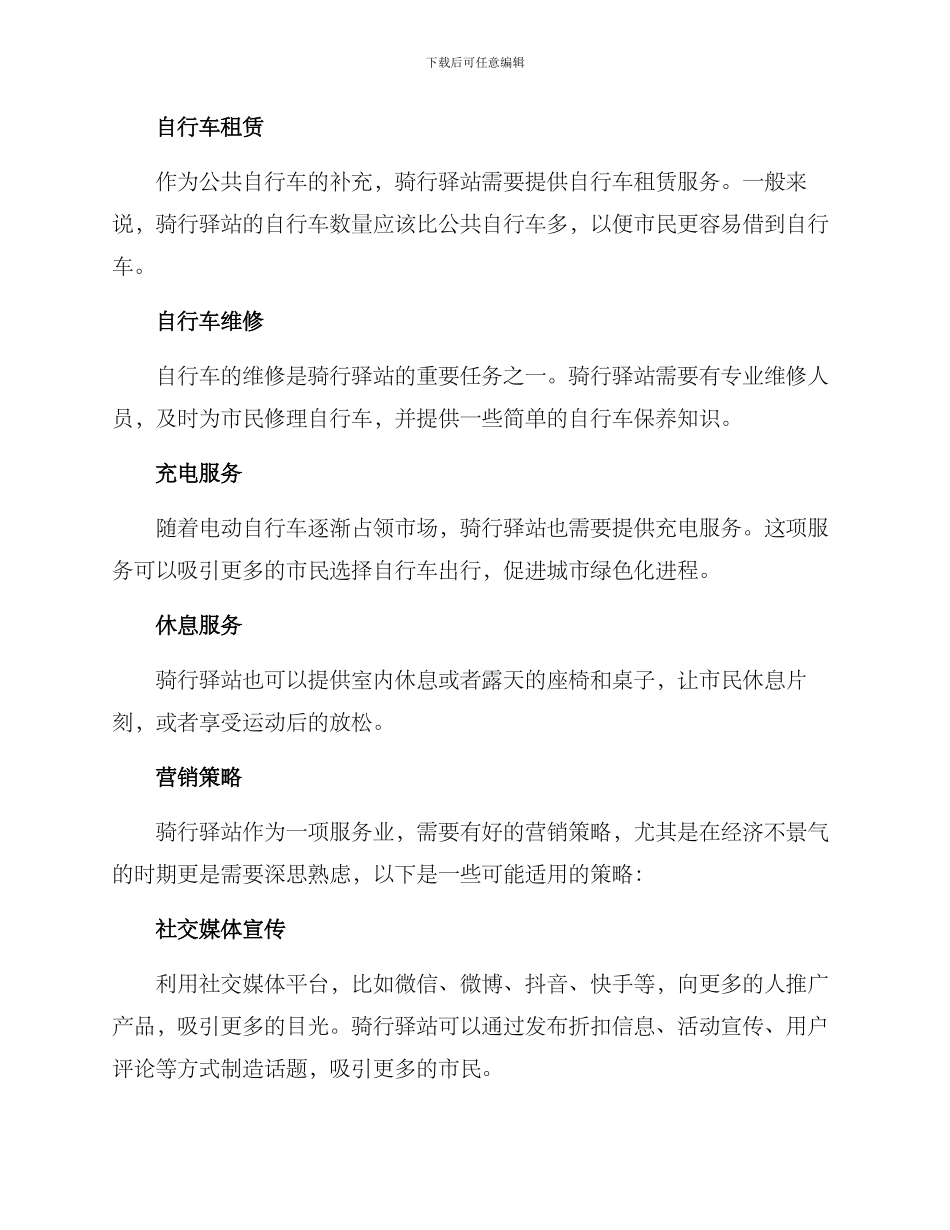 骑行驿站运营方案_第2页