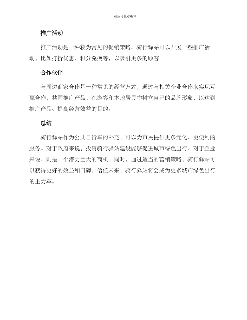 骑行驿站运营方案_第3页