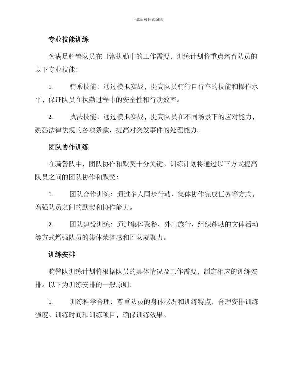 骑警队训练计划方案_第2页