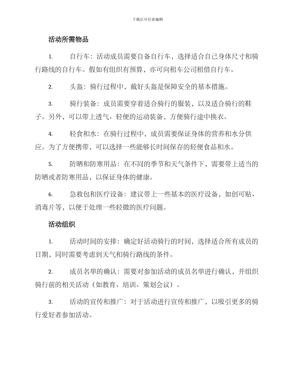 骑行活动方案_第2页