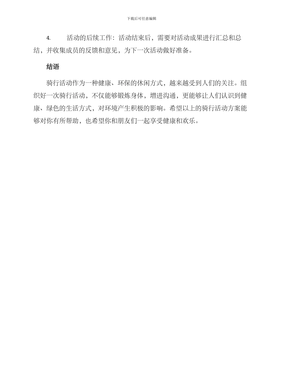 骑行活动方案_第3页