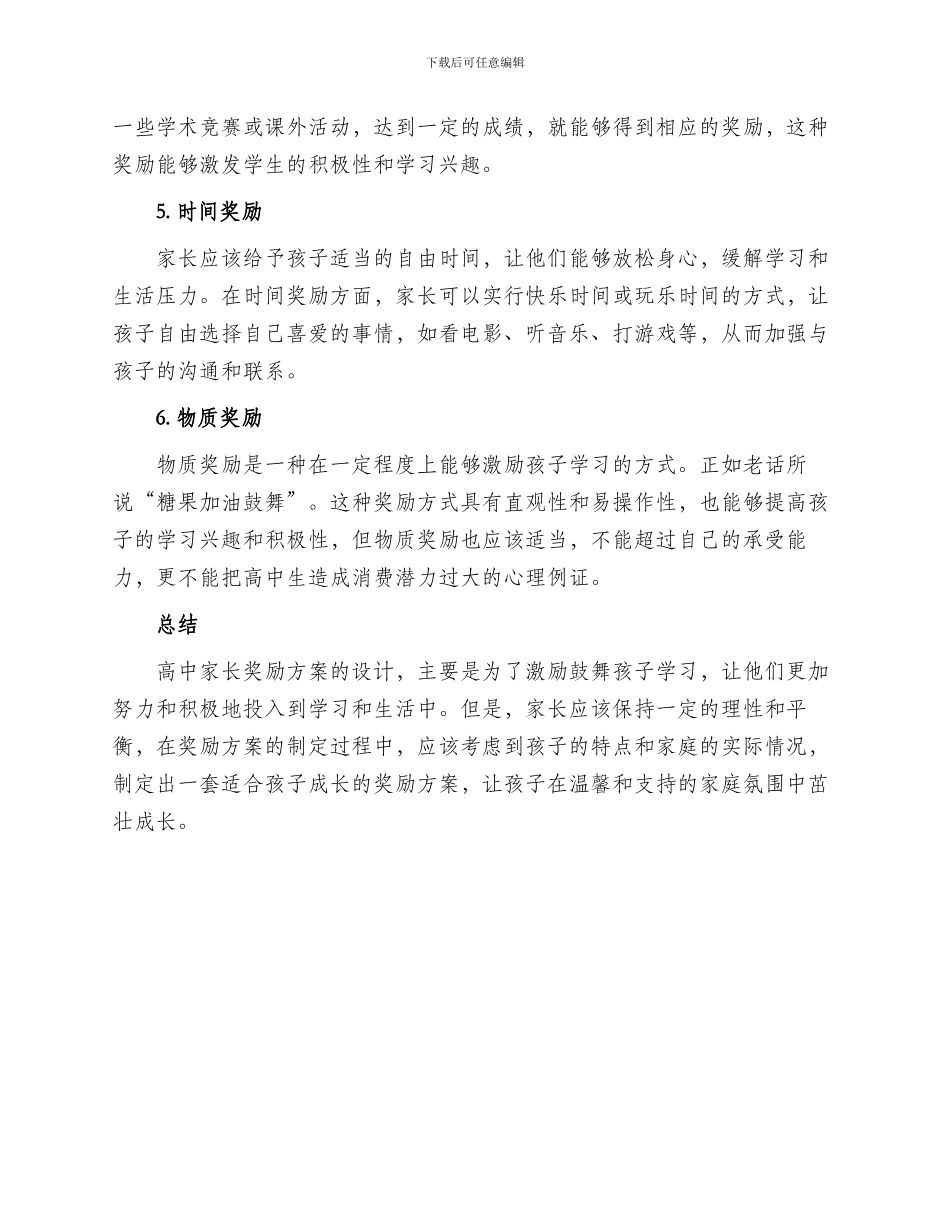 高中家长奖励方案_第2页