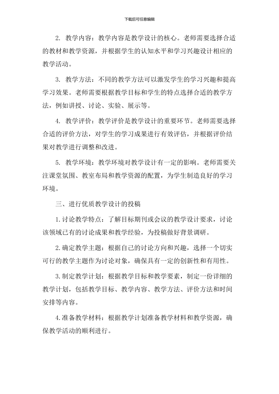 高中教学设计投稿_第2页