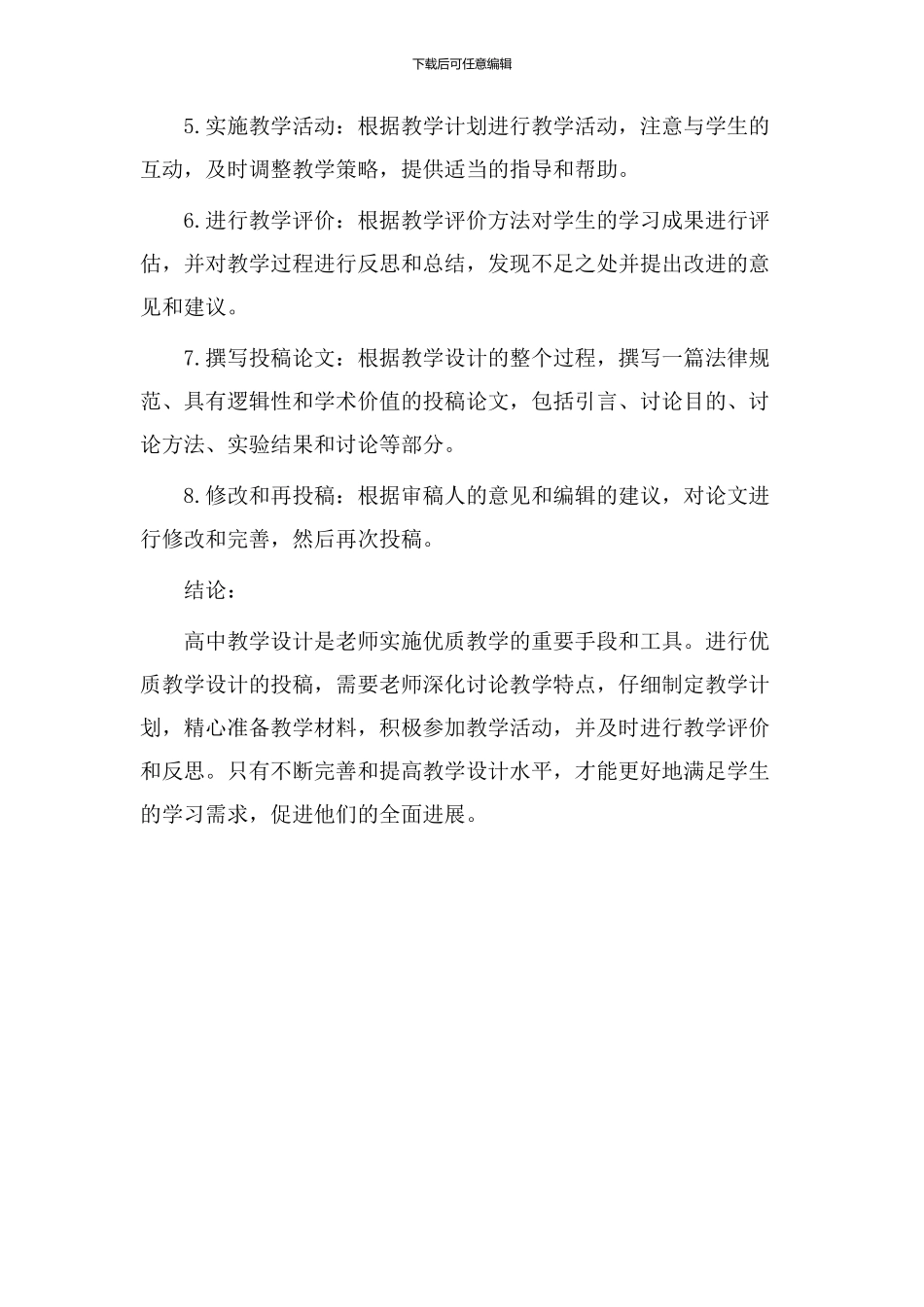 高中教学设计投稿_第3页