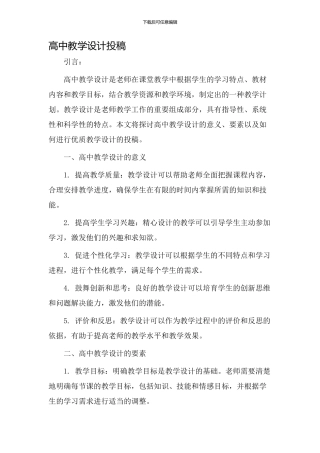 高中教学设计投稿