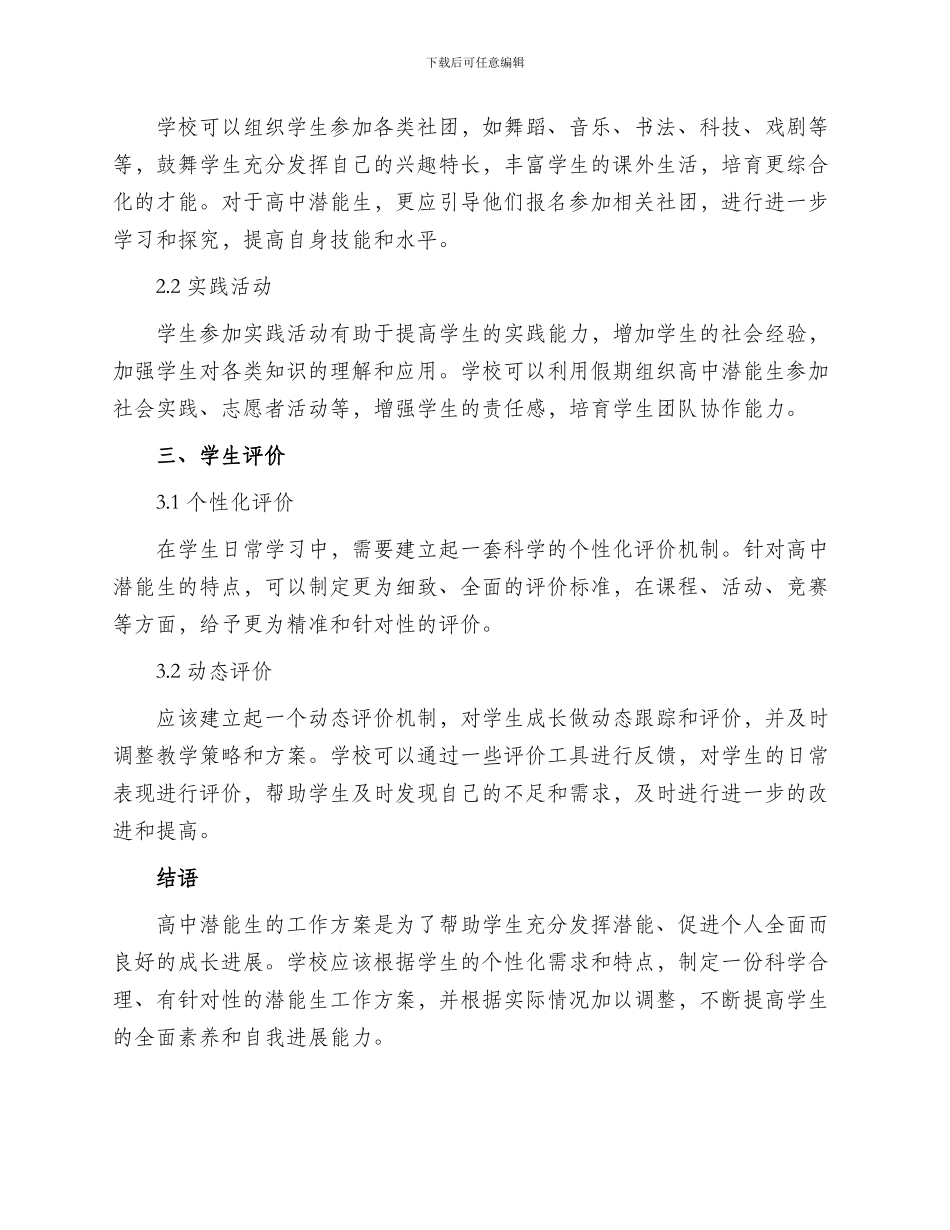 高中潜能生工作方案_第2页