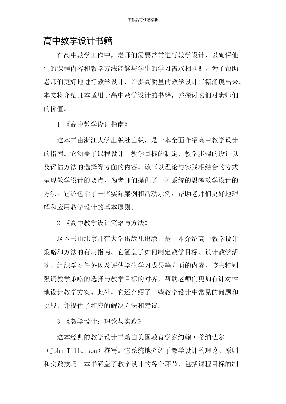 高中教学设计书籍_第1页