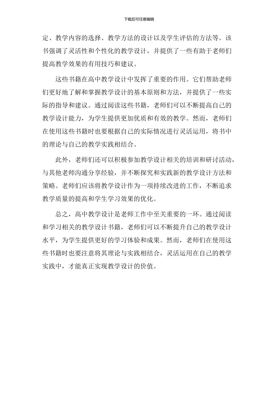 高中教学设计书籍_第2页