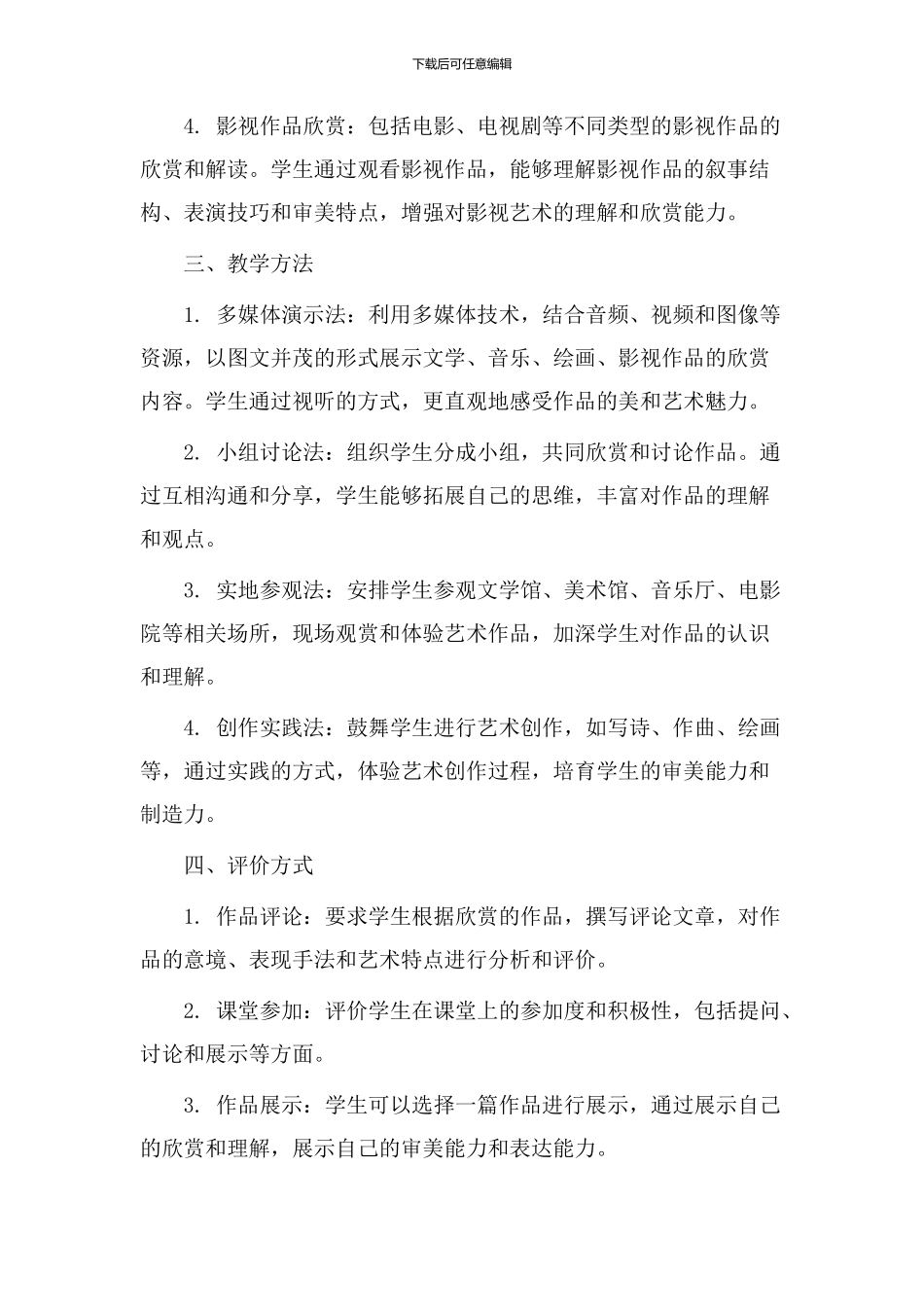 高中欣赏教学设计_第2页