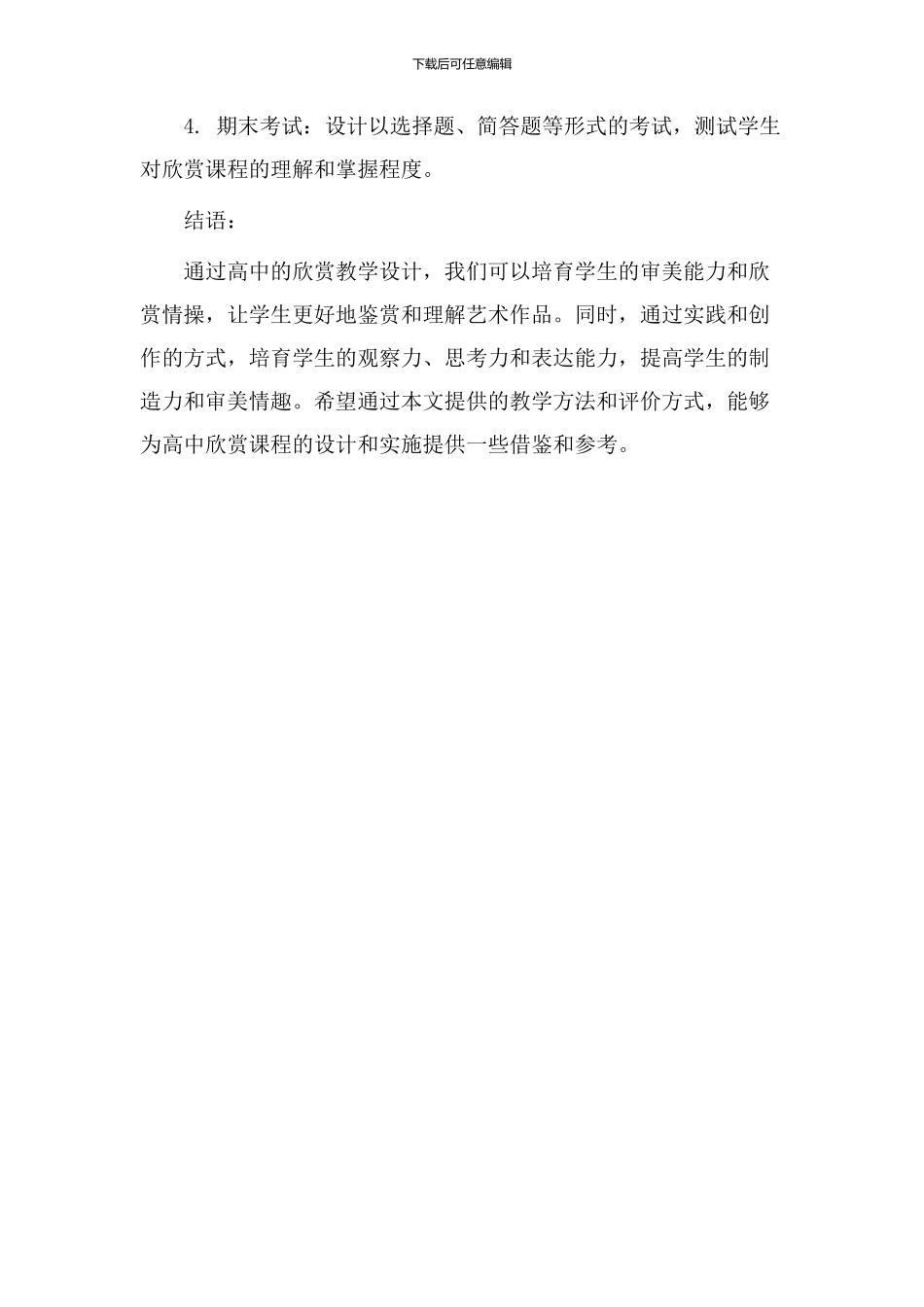 高中欣赏教学设计_第3页