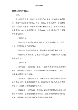 高中欣赏教学设计
